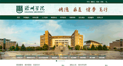 Desktop Screenshot of chzu.edu.cn