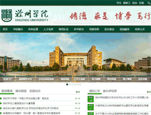 Tablet Screenshot of chzu.edu.cn